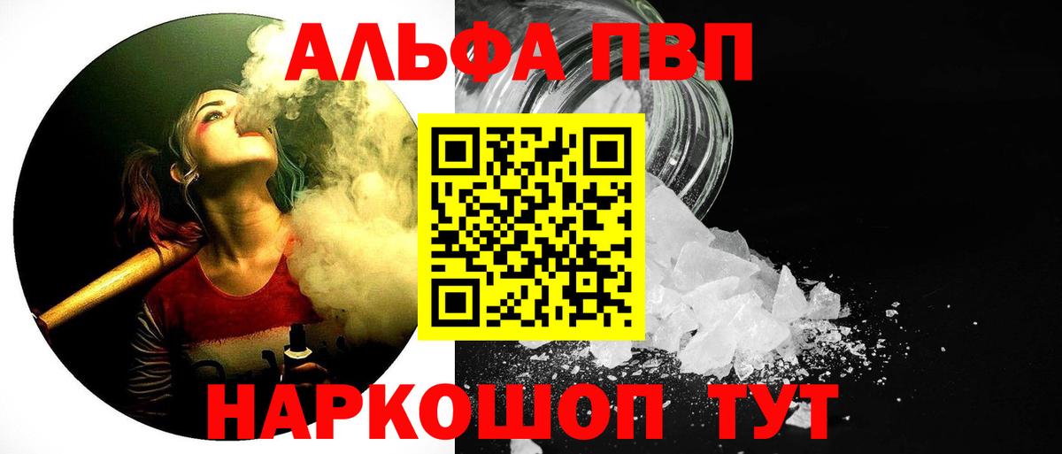 Кореновск  Alpha-PVP Crystall  Alpha-PVP  Вход с VPN  Alpha PVP Соль 