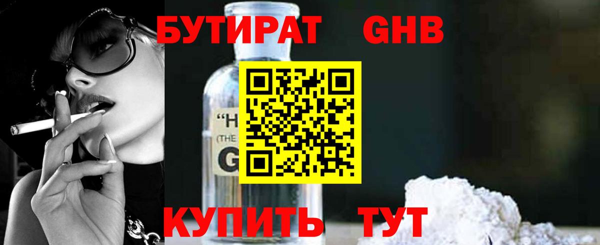 БУТИРАТ  Бутират Butirat  Вход с VPN  Кореновск 