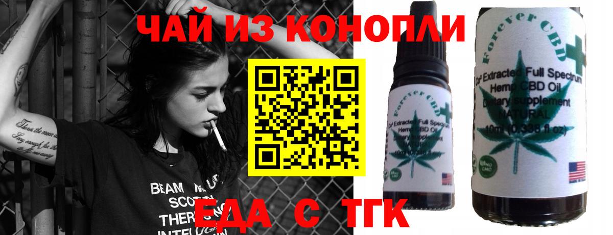 Еда ТГК конопля  Вход с VPN  Кореновск 