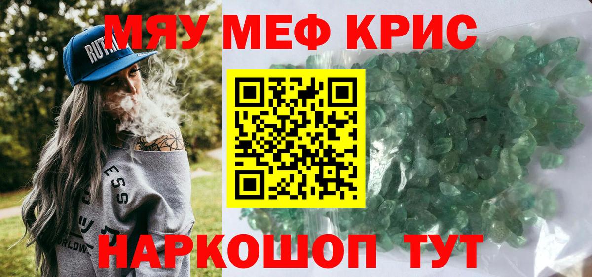 Меф мяу мяу мука Кореновск